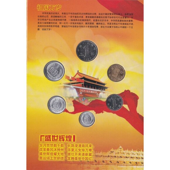 China Lot of 6 Standard Coins 1984, 88, 2007, 08 Uncirculated Presentation Pack - Picture 3 of 16